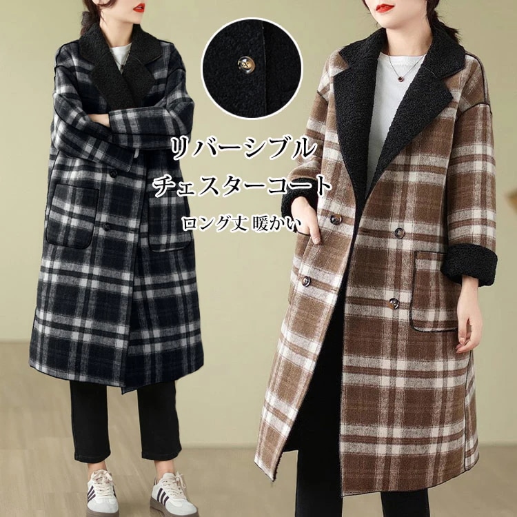 Hot!!!チェスターコート リバーシブル ロングコート トレンチコート レディース 2way 秋冬 コート フェイクウール 両面着 ロング丈 長袖 襟付き ポケット付き アウター ボア ボアコート