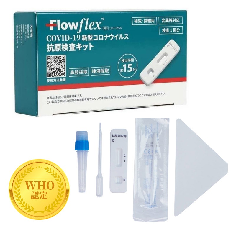 10個セットFlowflex WHO認定 新型コロナウイルス 2in1 抗原検査キット 厚生労働省外国製造社登録取得工場製造 唾液 鼻腔 オミクロン株