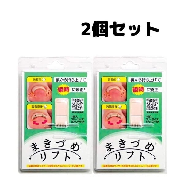 まきづめリフト 巻き爪リフト 巻き爪 まきづめ 矯正 ヤスリ付き 2個