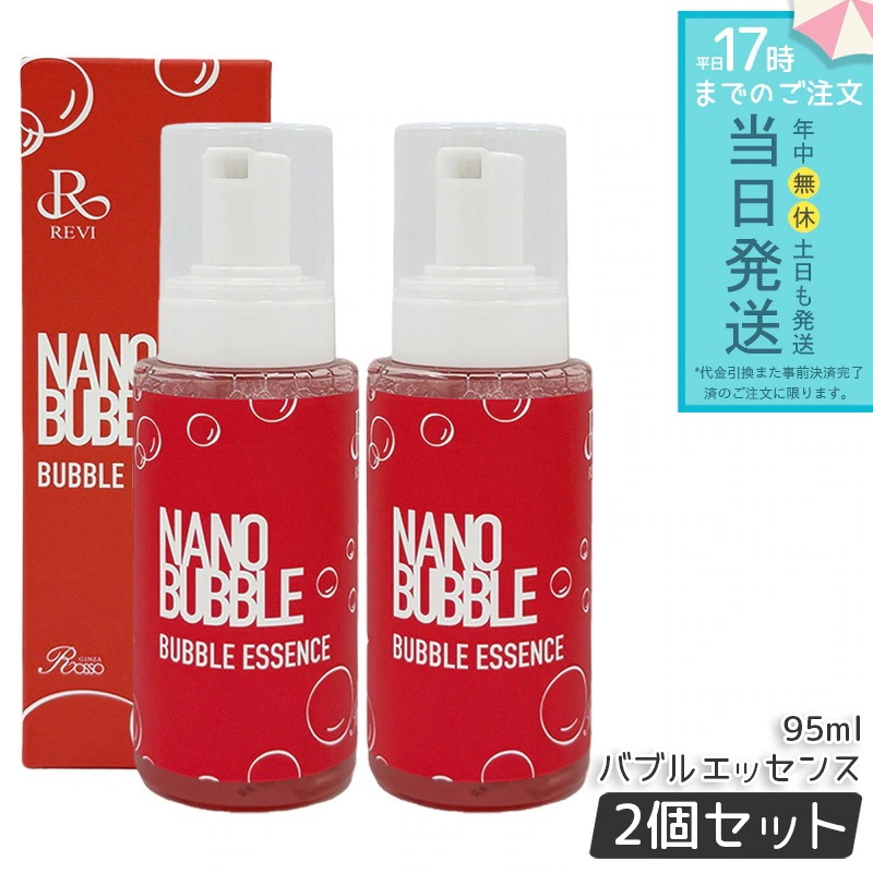 ナノバブル バブルエッセンス 95ml NANO BUBBLES 泡タイプ美容液 バブルエッセンス 乾燥ケア REVI 基礎化粧品 フェイシャルケア ホームケア ホームエステ
