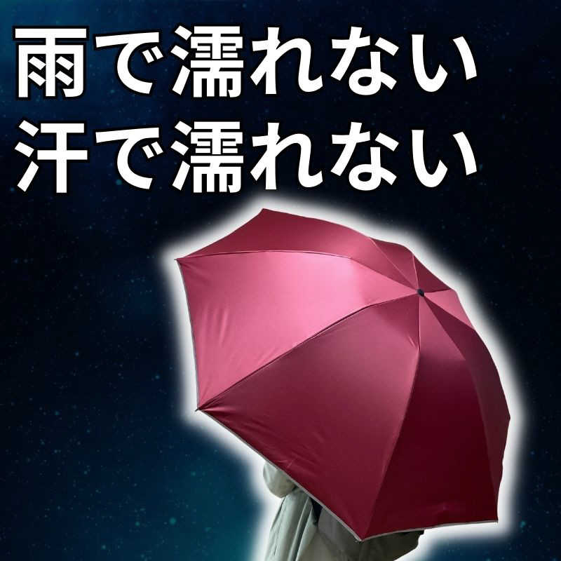 NIG　(折りたたみ傘/晴雨兼用) だれも濡らさない逆 レッド　NURASAN-J RD