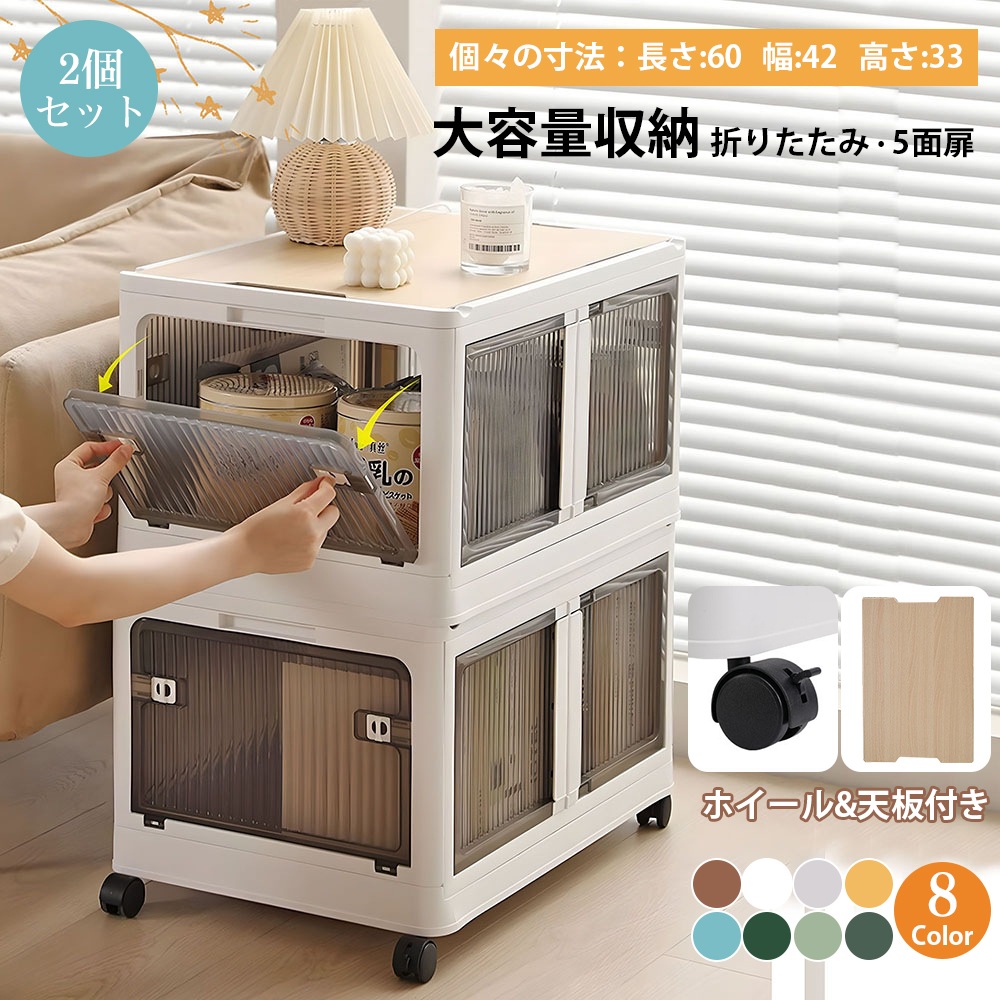 収納ボックス 強い耐荷重 2個セット ホワイト実色 天板付き 360キャスター付き 収納ケース 折りたたみ ５面開き 積み重ね 蓋付き 扉付き 組み立て簡単 省スペース キャスター付き おしゃれ収納ボックス