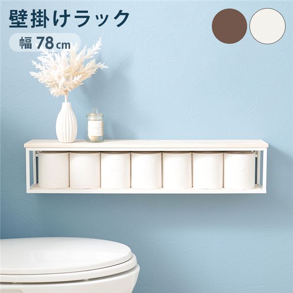 壁掛けラック ロングタイプ 約幅78x奥行15.5x高さ16.5cm ホワイトウォッシュ