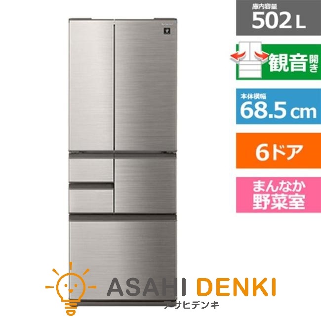 冷蔵庫(501～599L) シャープ SJ-SF50M-S 2-4人家族 高品位ステンレスドア6ドア 観音開き 502L ステンレスシルバー