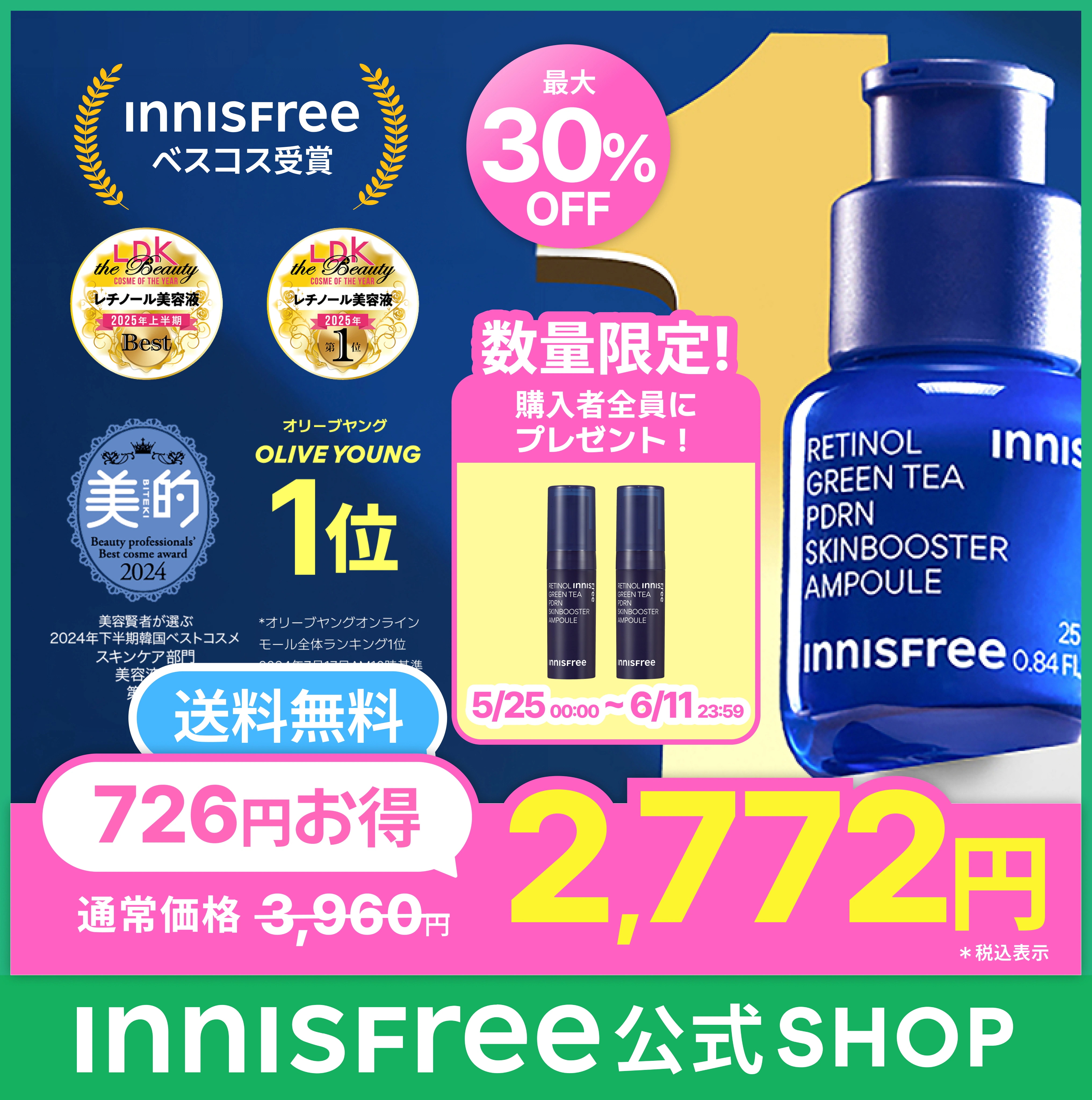 Qoo10] イニスフリー 【ベスコス 21冠】レチノール PDRN : スキンケア
