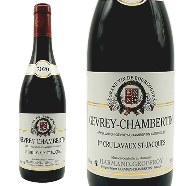ジュヴレ シャンベルタン プルミエ クリュ 一級 ラヴォー サン ジャック 2020 蔵出し限定品 ドメーヌ アルマン ジョフロワ元詰 赤 辛口