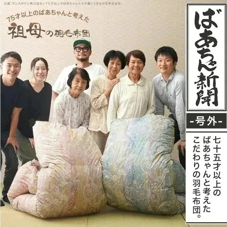 日本製 羽毛布団 シングル セミダブル ダブル コインランドリーで 洗える 75才以上のばあちゃんと開発 祖母の羽毛布団 ばあちゃん新聞 ホワイトダックダウン93％ 二層キルト 60サテン 綿100％