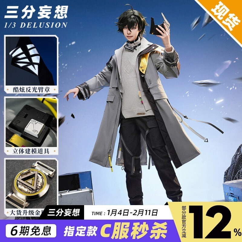 三分妄想明日方舟終末地cos服管理人コスプレ紳士服