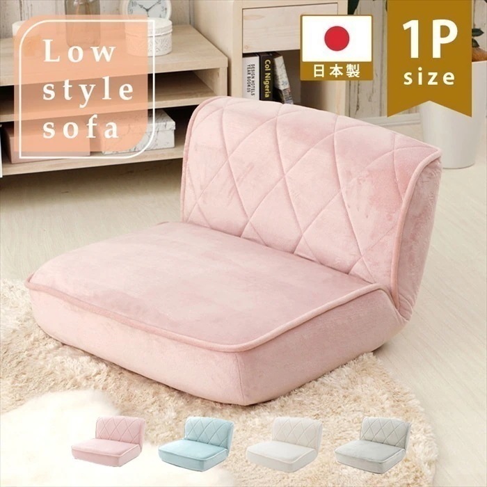 ローソファー 1人用 座椅子 ダイヤモンドステッチ リクライニング フロア ソファ 日本製 単身 リビング かわいい おしゃれ