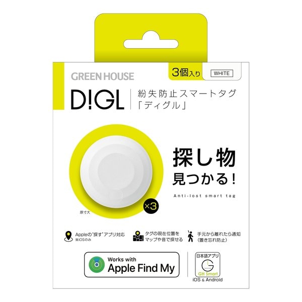 紛失防止スマートタグ ディグル GH-SMTAシリーズ 3個入り ホワイト GH-SMTA3-WH