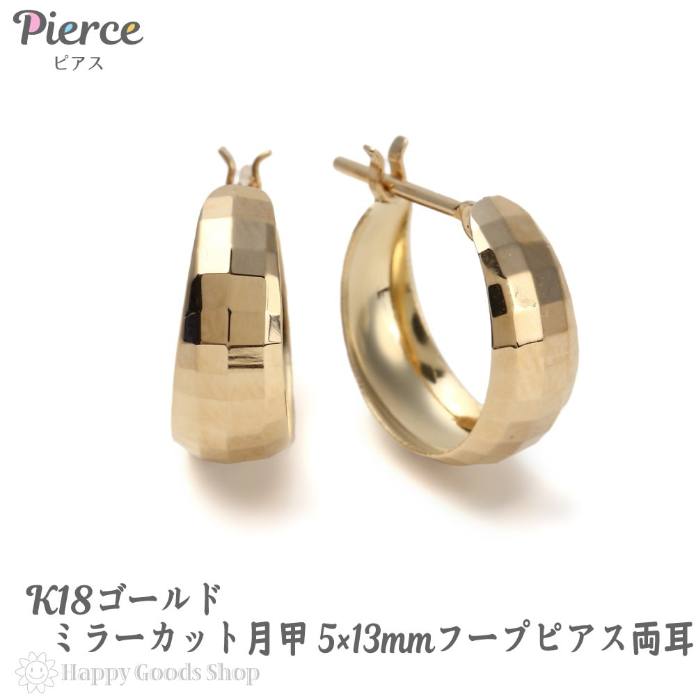 18金 K18 フープ ピアス ミラーカット 月甲 513mm 両耳 ゴールド レディース 18k