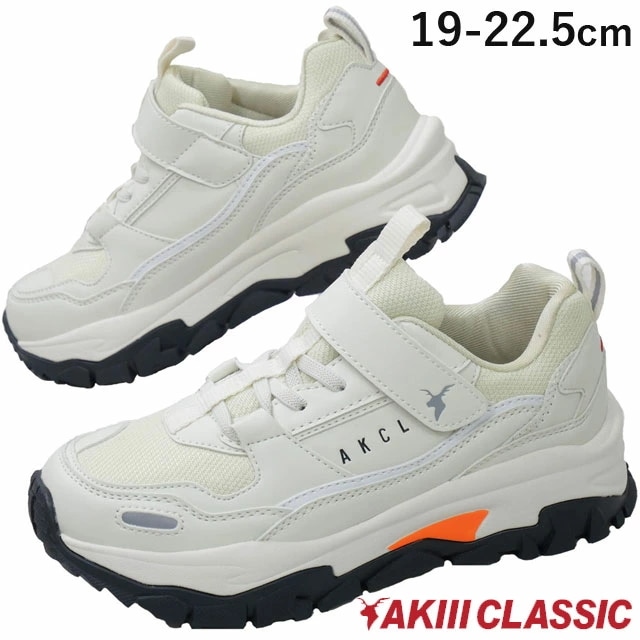 アキクラシック スニーカー キッズ 子供靴 女の子 ジュニア 厚底 男の子 マジックテープ ローカット アーバントラッカーJr SP ベルクロ クリーム AKIII CLASSIC AJR-0009