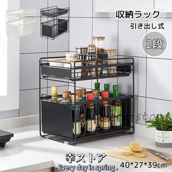 【雑貨新作入荷！】収納 スライドラック シンク下 引き出し式 2段 多機能 キッチン 調味料 洗面台 棚 耐荷重10kg 小サイズ