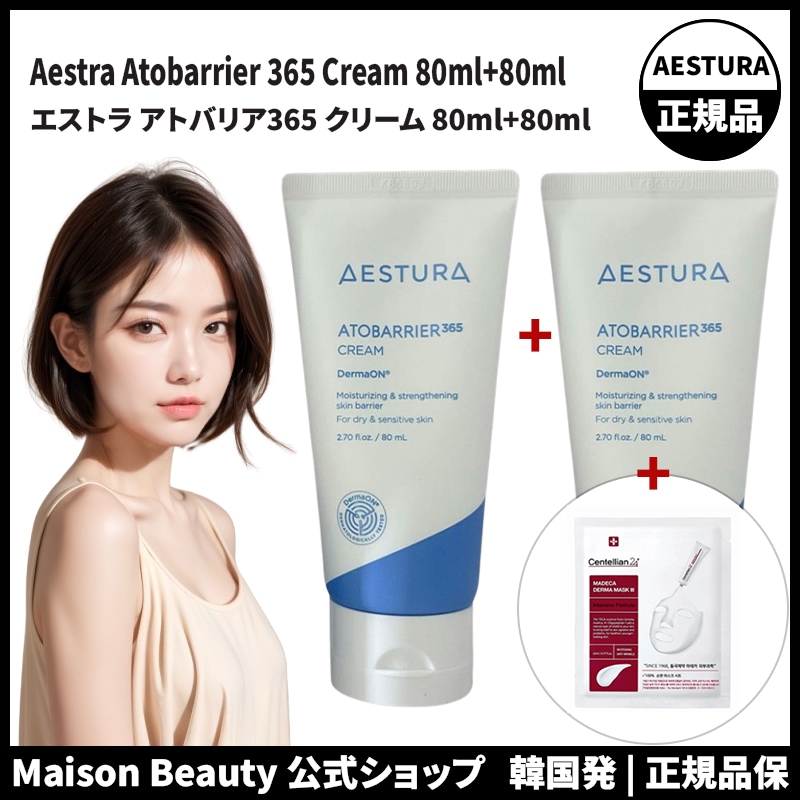 AESTURA 公式 エストラ アトバリア365 クリーム 80ml+80ml