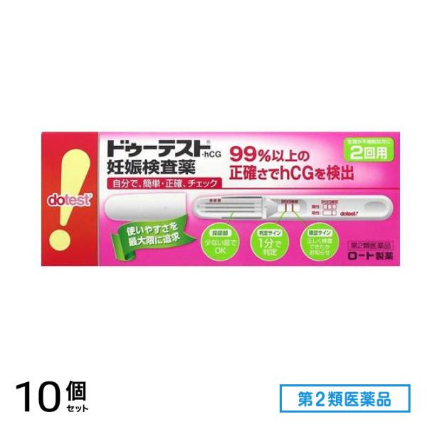 第２類医薬品 ドゥーテスト・hCGa 妊娠検査薬 2回用 10個セット