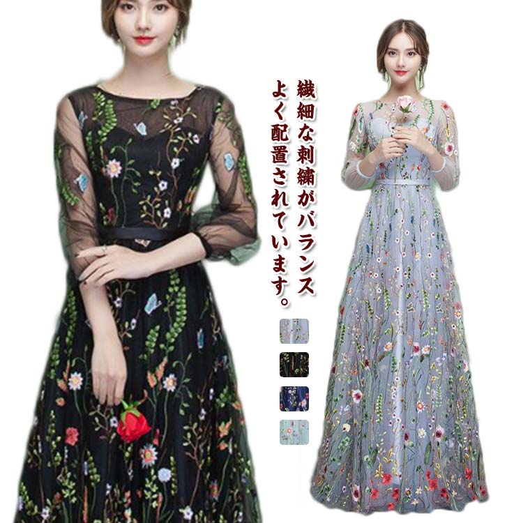 全4色　花の刺繍が繊細で美しいドレス カラードレス 刺繍 花 花柄 Aライン 袖あり 長袖 袖 ネイビー ブラック 黒 水色 ブルー 結婚式 花嫁 ドレス インポート 海外挙式 ブライダル 可愛い 上