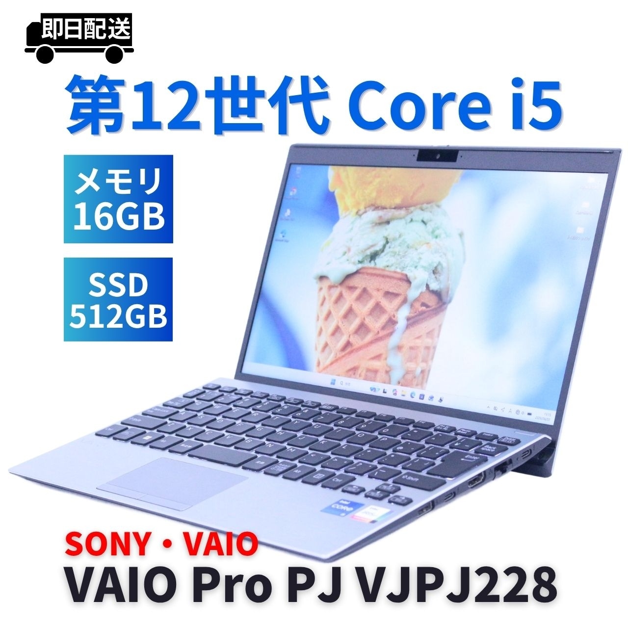 即配 2022年快速モデル 12世代Corei5 VAIO Pro PJ VJPJ228 i5-1235U 16G 512G 12.5FHD Wi-Fi6E 軽量 BAA評価