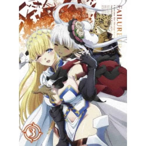 【BLU-R】TVアニメ「ハズレ枠の[状態異常スキル]で最強になった俺がすべてを蹂躙するまで」 第3巻