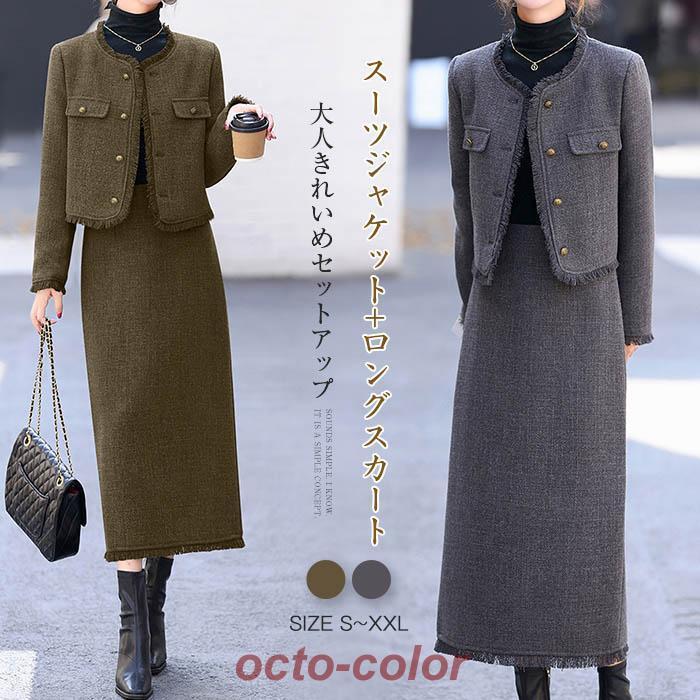 【急速出荷!】ツイードスーツ セットアップ スーツジャケット ロングスカート スリット入り 大人 きれいめ 入園式 エレガント 上品 おしゃれ 大きいサイズ 入学式 卒業式