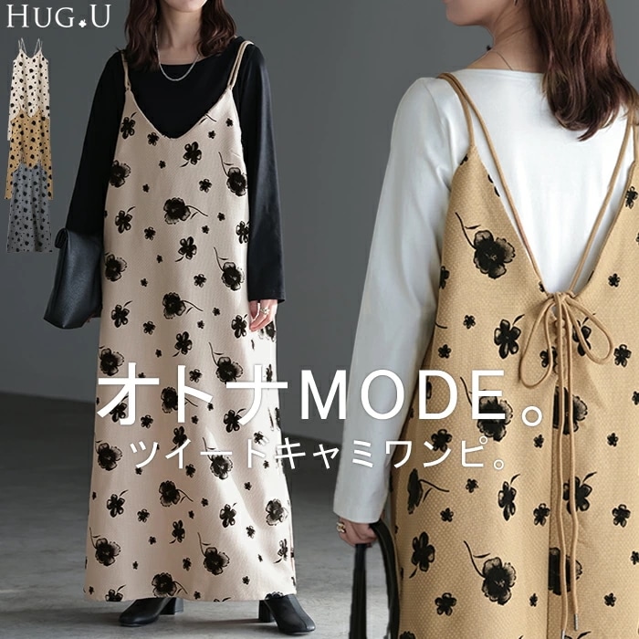 ワンピース キャミワンピース 花柄 ロング ツイード レディース キャミワンピ ロングワンピース