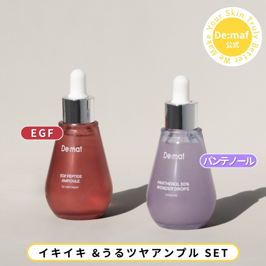 Qoo10] Demaf 【公式】 パンテノール＆EGF人気アンプ