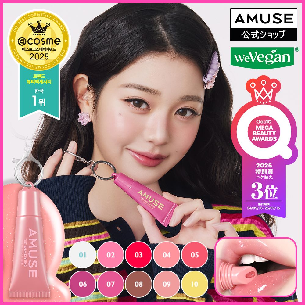 Qoo10] アミューズ 【NEW／パケ映え受賞】ケアティントバー : ポイント