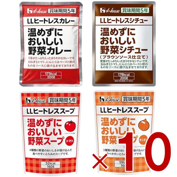 ハウス LLヒートレス カレー シチュー トマトスープ オニオンスープ 4種 アソート セット 非常食 防災食 長期保存 ギャバン GABAN 各10個