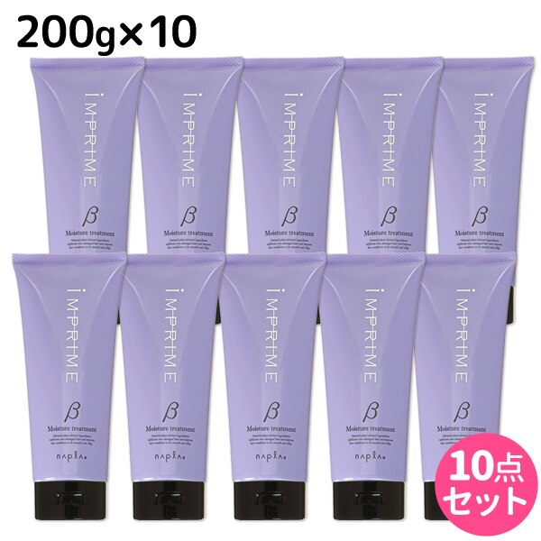 インプライム モイスチャー トリートメント ベータ 200g 10個 セット