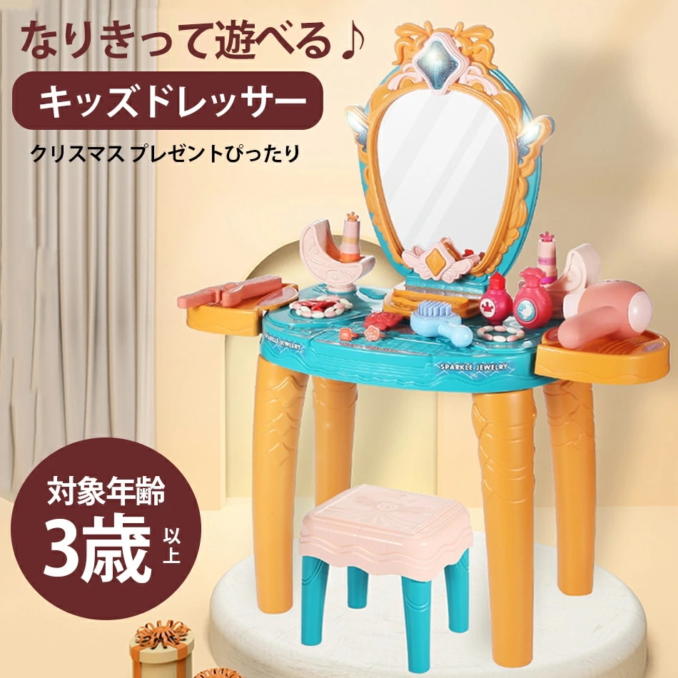 7月の新製品利用可能なポイント メイクおもちゃドレッサーおもちゃ お化粧ドレッサー 34PCS おままごと メイクセット メイクアップ 女の子 プリンセス メイクごっこ遊び 組み立て式 ミニ鏡台 椅