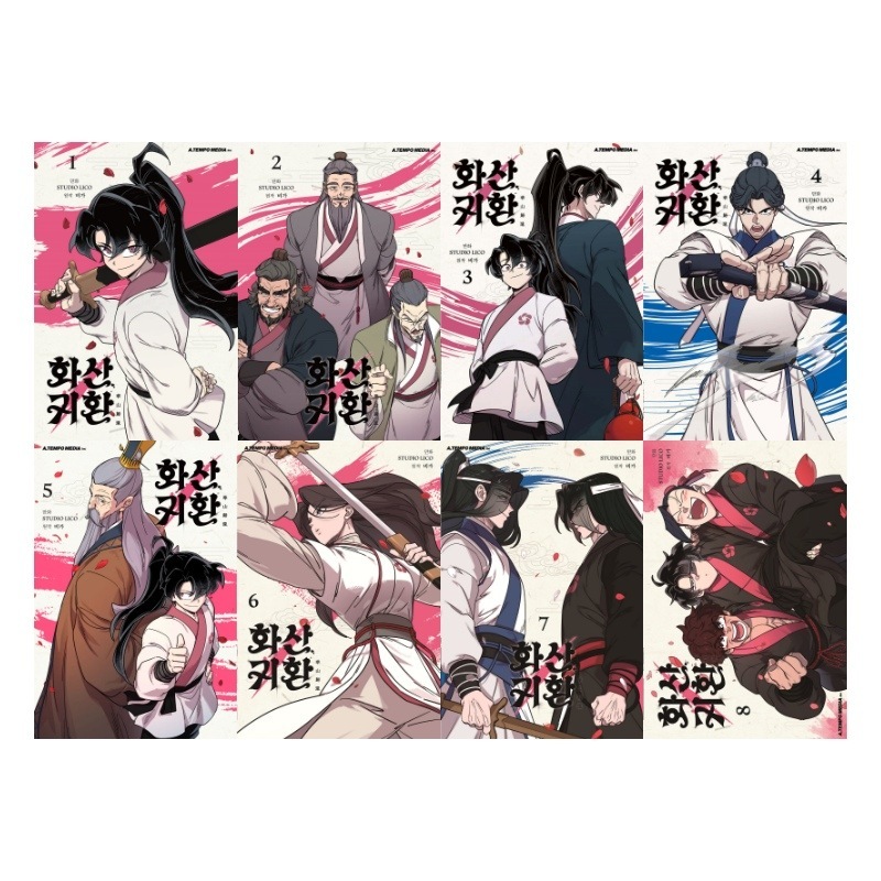 コミック 華山帰還 1~8巻セット / 화산귀환 1-8권 세트 / 韓国語版