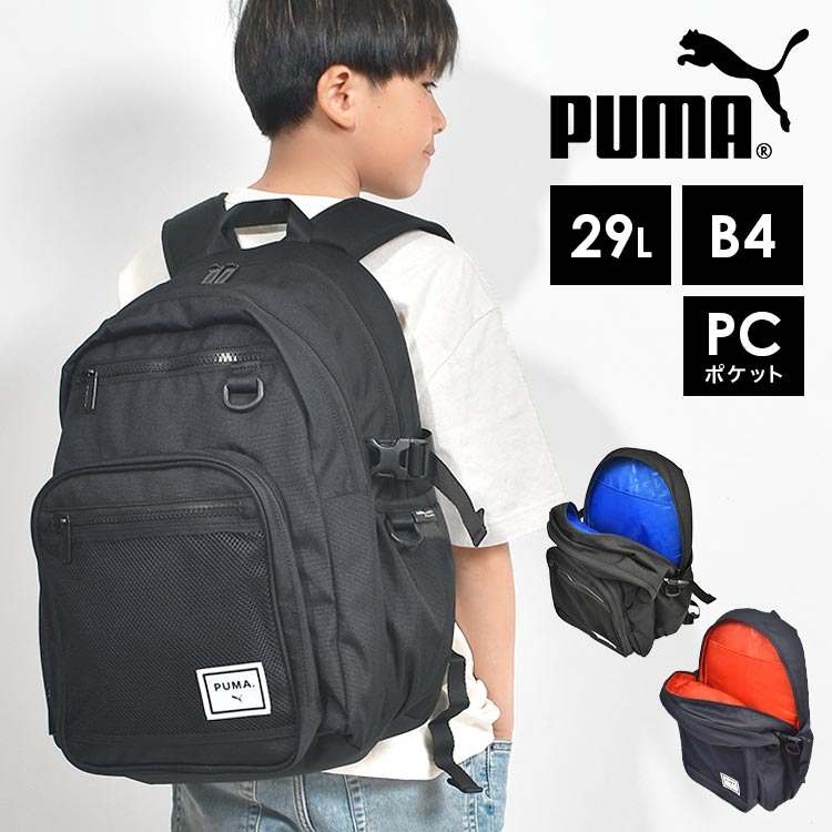 リュック 通学 男子 大容量 29L 黒 リュックサック 子供 大人 A4 旅行 軽量 PC収納 部活 スポーツ ブランド 091865