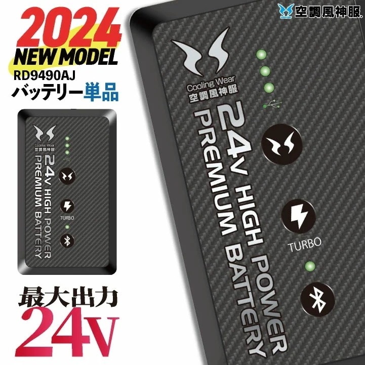 [2024年新作] サンエス 空調風神服 24V バッテリー 春夏 バッテリー単品 空調作業服 空調ウェア 日本製 涼しい 熱中症対策 パーツ /ss-rd9490aj