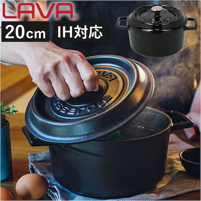 Qoo10] LAVA ラヴァ ラウンドキャセロール