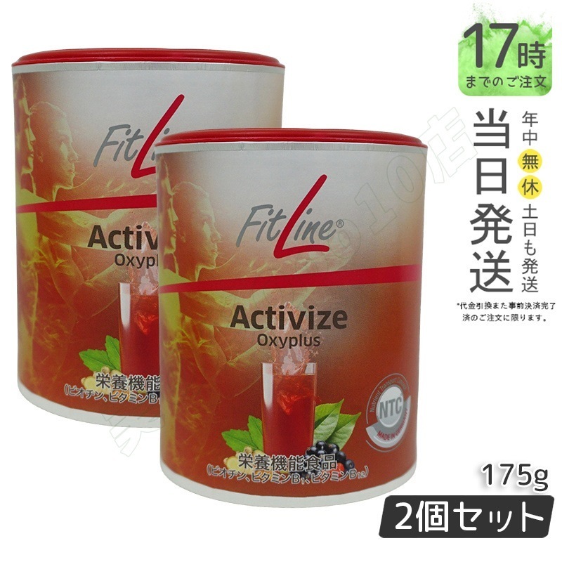 fitline フィットライン アクティヴァイズ オキシプラス 175g 2個セット PMインターナショナル 栄養機能食品 ビタミンB群 ドイツ サプリ ビタミンb12 フィッ