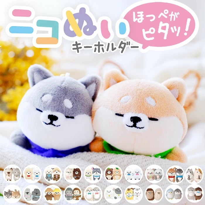 最終販売】ぬいぐるみキーホルダー - 短足ちゃん online shop