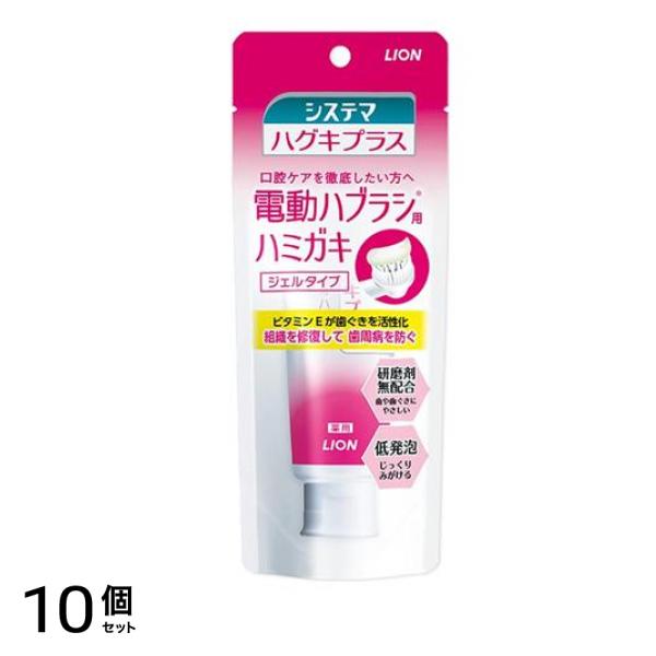 システマ ハグキプラス ジェルハミガキ 電動ハブラシ向け 90g 10個セット