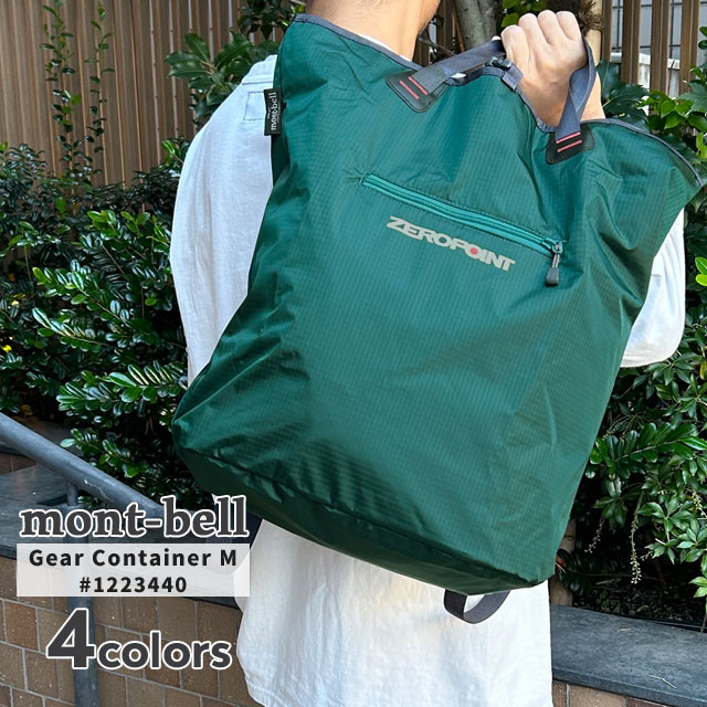 モンベル mont-bell ギアコンテナ M トートバッグ バックパック リュック 1223440 アウトドア 277-006100-045
