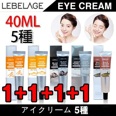 Qoo10] ルベラジュ アイクリーム40ml 5種/一度使用で顔