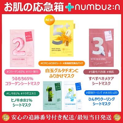 ナンバーズイン(numbuzin) 5番 白玉グルタチオン【選べ...のサムネイル
