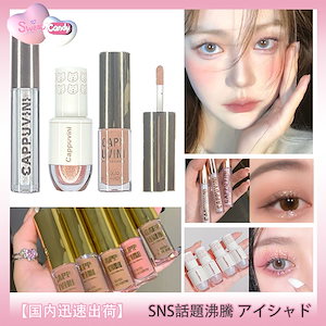 【国内即日発送】 SNS話題沸騰 アイシャド 液体のアイシャド 涙袋メイク 高発色 長持ち 防水 ウクリーム星の点々とした液体のアイシャド キラキラ 涙袋ペン