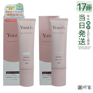 【2種類から選べる】 Yunth 生VCトーンアップUV クリア ベージュ 30g SPF50+ PA++++ 日焼け止め UV化粧下地 下地 化粧下地 ランキング おすすめ 生ビタミンC UV