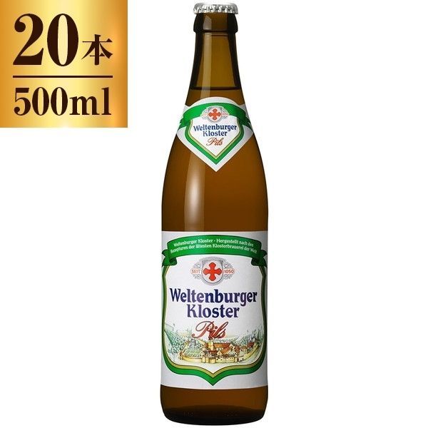 ビール 20本 500ml ヴェルテンブルガー ピルス 500ml 20