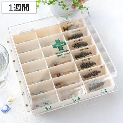 他サイト： 薬 カレンダー 1週間 ライフエイド くすり整理ボックス 1日3回分 薬ケース 薬箱 薬収納 ピルケース くすりケース 薬入れ 滑り止め 飲み忘れ 防止 お薬 服用 投薬 管理 整理の商品画像