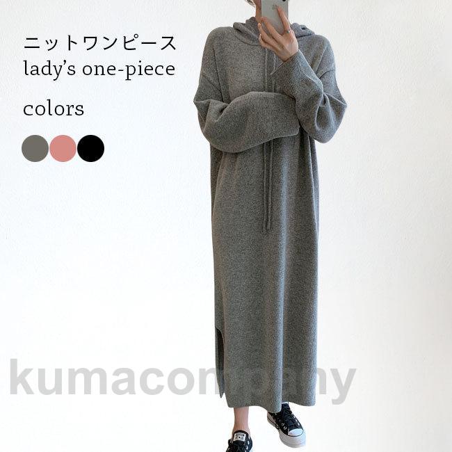 ニットワンピース フード付き ゆったり レディース ロングパーカー ロングワンピ 長袖 春秋 ドロップショルダー ニットパーカー ロング