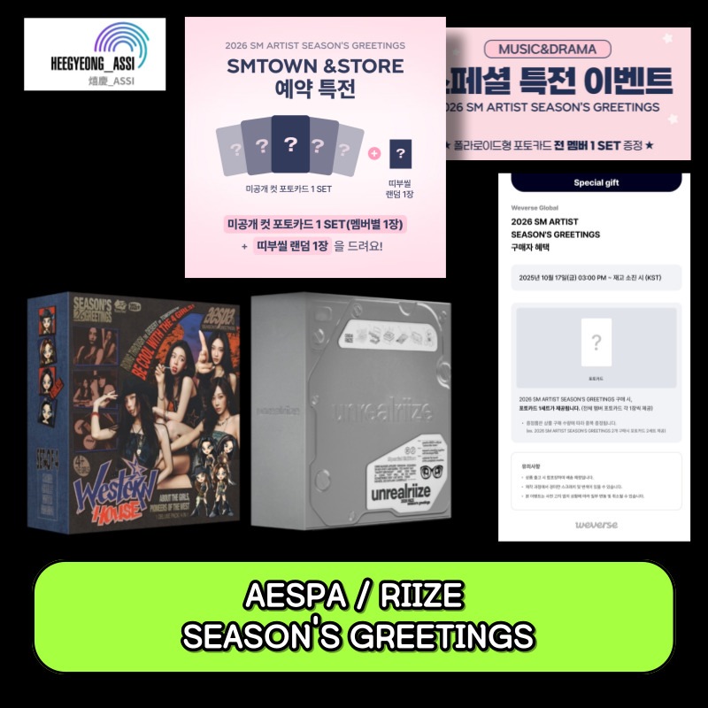 [ONLINE 特典] SM 2026 SEASON GREETINGS 2026 カレンダー/ シーグリ / AESPA, RIIZE