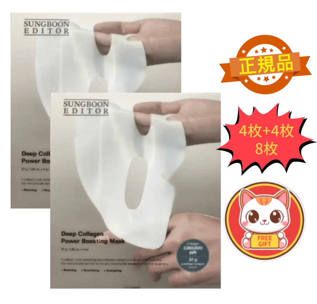 【正規品】ディープコラーゲンパワーブーストマスク4枚×2