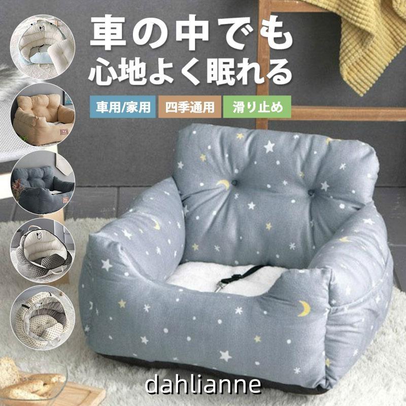 犬 ドライブボックス ペットドライブ ドライブベッド プレゼントペット 小型犬 猫 家用 車用 ペットベッド ドライブ用品 ドライブシート ペット お出かけ 車用