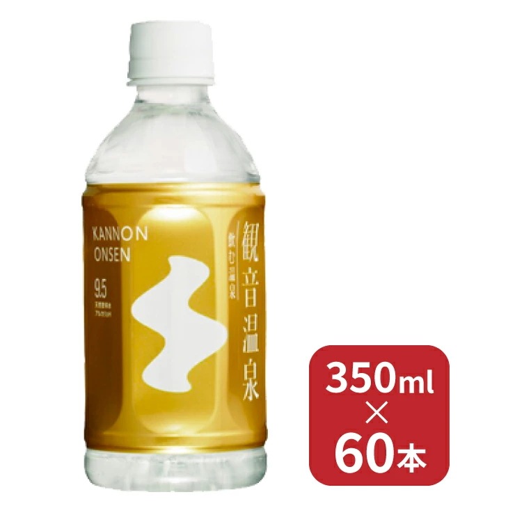 温泉水 飲む温泉 観音温泉 350ml 60本（30本 2ケース） 天然水 ミネラルウォーター 350 水 伊豆 奥下田 軟水 ペットボトル まとめ買い