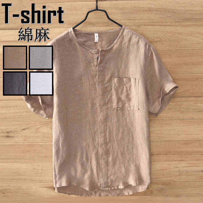 綿麻 半袖Tシャツ 立ち襟 カジュアル 男性用 トップス 夏物 4色メンズファッション トップス