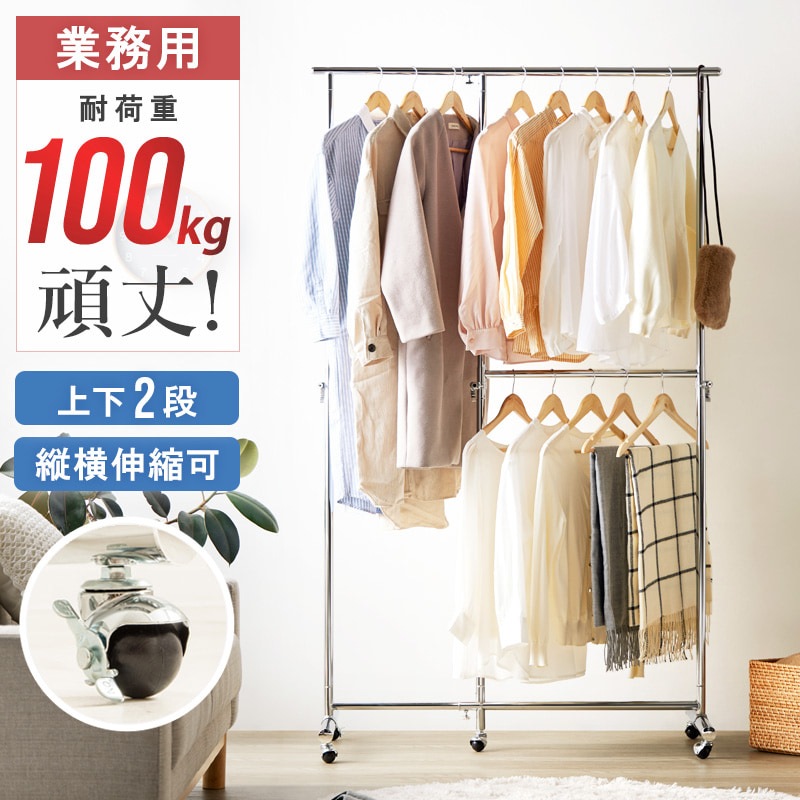 ハンガーラック パイプハンガー 2段収納タイプ 頑丈ハンガーラック 幅78 洋服掛け コートハンガー 耐荷重100キロ 業務用